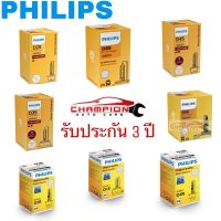 PHILIPS หลอดไฟหน้ารถยนต์ Xenon Standard / Xtreme vision 150% D2S D2R D4S D4R D1S D3S D5S D8S 4300K 4800K