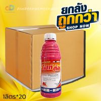 (ยกลังx20)ไฟท์ติ้ง ขนาด 1 ลิตร สารกลูโฟซิเนต-แอมโมเนียม ยากำจัดวัชพืชประเภทใบกว้าง ใบแคบ หญ้าปากควาย และกก