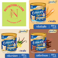 [ขายดี] Ensure เอนชัวร์ โกลด์ วานิลลา ธัญพืช ช็อคโกแลต 850 กรัม 1 กระป๋อง Ensure Gold Vanilla Wheat Chocolate 850g 1 Tin