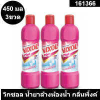 วิกซอล น้ำยาล้างห้องน้ำ กลิ่นพิ้งค์พาราไดซ์ 450 มล. x 3 ขวด รหัสสินค้า 161366 (วิกซอล 450 มล)