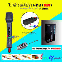 NEW MBV ไมค์โครโฟน ระบบ UHF WIRELESS MICROPHONE TX-11A ไมค์ดเี่ยวแบบมือถือ ไมโครโฟนมืออาชีพ เสียงดี ใช้ง่ายสดวก