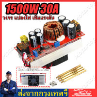 DIY Myself  COD พร้อมส่ง โมดูลพลังงาน 1500W 30A 10-60V to 12-90V DC Converter Boost Step-up Power Supply Module 1500W 30A IN 8-60V OUT 12-83V adjustable voltage charger Step Up