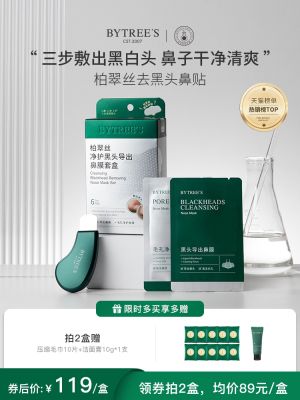 [New upgrade] Bai Cuisi nose stickers wash and dissolve to remove blackheads set close the mouth clean