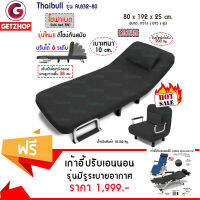 Getservice โซฟานั่งและเตียงนอน รุ่น RL832-80 (เทา/ดำ) + หมอนอิง 1 ใบ แถมฟรี! เก้าอี้ปรับเอนนอน มีรูระบายอากาศ + เบาะรองนั่ง+หมอน+ถุงคลุมกันฝุ่น