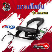 เบาะเด็กนั่งพร้อมกันลาย WAVE100/110 ฟรี..เข็มขัดนิระภัย