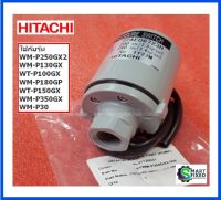 เพรสเชอร์สวิทซ์แรงดันปั๊มน้ำฮิตาชิ/PRESSURE SWITCH/HITACHI/PTWM-P250GX2*009/อะไหล่แท้จากโรงงาน