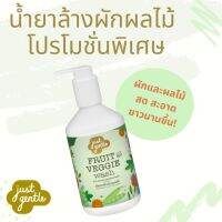 ราคาพิเศษ  ผลิตภัณฑ์ล้างผักและผลไม้ Fruit &amp; Veggie Wash 300 ml.