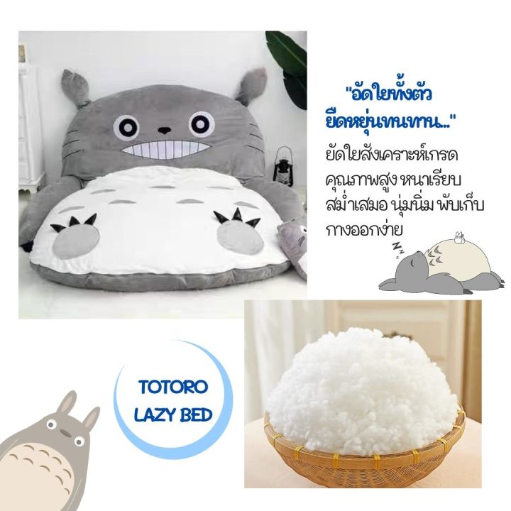 ที่นอนโทโทโร่-ที่นอนน่ารัก-เบาะที่นอน-totoro-ที่นอนตุ๊กตาโทโทโร่ยักษ์-ที่นอน-ขนาดใหญ่-กว้างถึง-4-ตารางเมตร