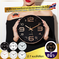 นาฬิกาแขวนผนัง 8นิ้วwall clock นาฬิกา 3D เลขชัดเรียบง่ายทันสมัยทรงกลม เข็มเดินเรียบ เสียงเงียบ ประหยัดถ่าน ระบบ QUARTนาฬิกาติดผนัง