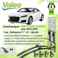 ? ใบปัดน้ำฝน คู่หน้า VALEO FIRST MultiConnection ก้านอ่อน พร้อมตัวล็อกเฉพาะ 24+21 B2 Clip สำหรับ AUDI TT Coupe gen3 year 2015-2019 ปี 15,16,17,18,19,58,59,60,61,62