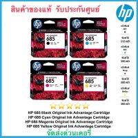 ตลับหมึก HP 685 BK C M Y 4สี 1ชุด