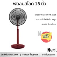 พัดลมสไลด์ 18 นิ้ว MITSUBISHI R18A-GB WH สีแดง ลมแรงทั่วบริเวณ ใบพัดขนาดใหญ่ มอเตอรประสิทธิภาพสูง รับประกันคุณภาพสินค้า