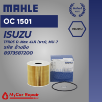 Mahle OC1501 ไส้กรองน้ำมันเครื่องระดับพรีเมี่ยมสำหรับ Isuzu - TFR05 D-Max 4JJ1 (ยาว) / Mu-7 รหัสอ้างอิง 8973587200