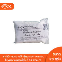 101 อิริทริทอล Erythritol สารให้ความหวานแคลอรี่ต่ำ หวานใกล้เคียงน้ำตาล ให้ความหวาน แทนน้ำตาล 60-70%