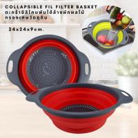 collapsible fil filter basket ตะกร้าซิลิโคนพับได้ล้างผักผลไม้ กรองเศษวัตถุดิบ ใช้สำหรับล้างทำความสะอาดกรองอาหาร ล้างผัก, ผลไม้ ขนาด 24x24x9cm.