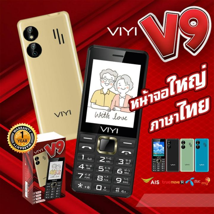 มือถือปุ่มกด-viyi-รุ่น-v9-รุ่นใหม่-จอใหญ่-2-8นิ้ว-เมนูภาษาไทย-บลูทูธ-ไฟฉาย-ลำโพงเสียงดัง-ส่งฟรี-ประกันศูนย์ไทย-1ปี