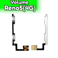 แพรเพิ่มลดเสียง Rono5 (4G) แพรสวิสซ์เพิ่ม-ลดเสียง Oppo reno 4g Volume reno5 4จี **สินค้าพร้อมส่ง