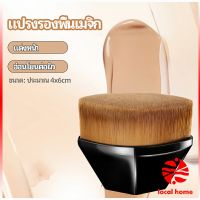 Thaihome แปรงลงรองพื้น แปรงปัดแก้ม แปรงลงคอนซีลเลอร์ ด้ามสั้น พกสะดวก foundation brush