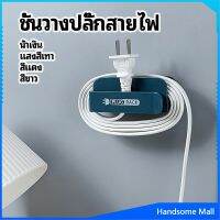 H.S. ชั้นวางปลั๊กสายไฟ แบบติดผนังสําหรับวางสายไฟ  Wire plug storage rack