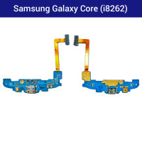 แพรชาร์จ Samsung Galaxy Core (i8262) | PCB DC | แพรก้นชาร์จ | แพรตูดชาร์จ | อะไหล่มือถือ