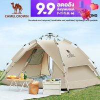 CAMEL CROWN เต็นท์กางเต้นท์อัตโนมัติ 3~4 คน กลางแจ้ง แบบพกพา พับ กันฝน กันแดด เต็นท์ ปิกนิก อุปกรณ์ตั้งแคมป์