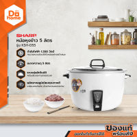 SHARP หม้อหุงข้าว 5 ลิตร รุ่น KSH-D55 |BAI|