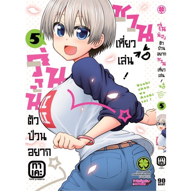 เล่มใหม่ล่าสุด-หนังสือการ์ตูน-รุ่นน้องตัวป่วนอยากชวนเที่ยวเล่น-เล่ม-1-6-ล่าสุด-แบบแยกเล่ม