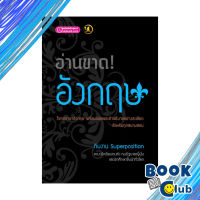 [สินค้าพร้อมส่ง] มือหนึ่ง หนังสือ อ่านขาด! ภาษาอังกฤษ :แบบฝึกหัด GAT และ 7