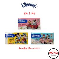 ? ถูก ใหม่ ส่งไว ? Kleenex คลีเน็กซ์ กระดาษเช็ดหน้า ลายดีสนีย์ 10แผ่น คละสีไม่ได้