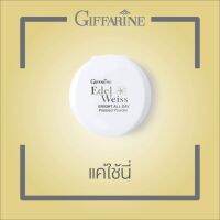 แป้งซับหน้ามัน เอดดัลไวส์ ไบรท์ ออล-เดย์ เพรสด์ พาวเดอร์ กิฟฟารีน Giffarine Edelweiss Bright All-Day Pressed Powder