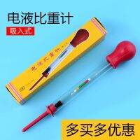 Original free shipping electrolyte battery liquid electro-hydraulic hydrometer battery tester suction density meter 1.100 1.300