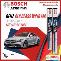 [Official BOSCH Distributor] ใบปัดน้ำฝน BOSCH AEROTWIN PLUS คู่หน้า 24+24 Push3 Arm สำหรับ Mercedes Benz CLS Class CLS250CDI, CLS350 W218 facelieft year 2014-2017 ปี 14,15,16,17,57,58,59,60