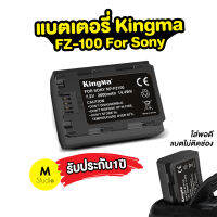 Kingma FZ100 แบตเตอรี่สำหรับกล้อง SONY ตระกูล A7III/A7IV/A9/A7RIII/A7M3/A7M4/ILCE-9 Camera battery