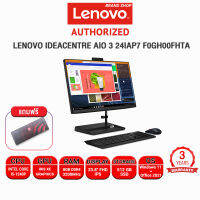 [ผ่อน 0% 10 ด.]LENOVO IDEACENTRE AIO 3 24IAP7 F0GH00FHTA/i5-1240P/ประกัน 3y/