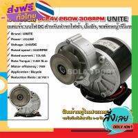 ฟรีค่าส่ง UNITE มอเตอร์ทดเกียร์ DC24V 250W 306RPM แบบมูเล่ (ปั๊มชัก, รถตัดหญ้ารีโมท ฯลฯ) เก็บเงินปลายทาง ส่งจาก กทม.