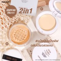 HF1008 SIVANNA COLORS SKIN NUDER TRANSLUCENT LOOSE POWDER ซีเวนน่า แป้งฝุ่น แป้งพัฟ แป้ง 2 ชั้น