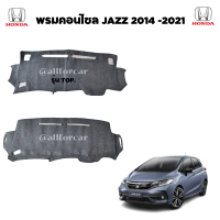 คอนโซลHONDA JAZZ 2014 - 2021 พรมปิดคอนโซล รถยนต์ พรมปูหน้าปัด jazz ฮอนด้า แจ๊ส ใหม่ พรมคอนโซล Jazz ผ้าปูคอนโซน ปิดคอนโซน ที่ปิดคอนโซน