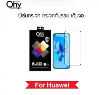 [Ohy] ฟิล์มกระจก เต็มจอ For Huawei NovaY60 Y60 NovaY61 Nova2i Nova3 Nova3i Nova3e Nova4 Nova5 Nova5i Nova5T Nova6 Nova7 Nova7i Nova7se Nova8i Temperedglass