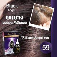 1 แถม 1 วิตามินผมหอม ให้ผมดกหนา ลดร่วง เร่งยาว Black AngelWink สีม่วง