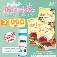 มัมซ์ โกลด์ ชาอุ่นรัก(แพ๊ค 3 กล่อง)เพิ่มน้ำนมแม่ สูตรใหม่!แท้100%(ส่งฟรี+แถมกระบอกน้ำเก็บอุณหภูมิสุดน่ารัก)