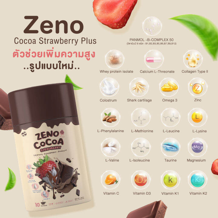 zeno-cocoa-strawberry-plus-2-free1