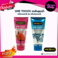 ONE TOUCH เจลลื่นสูตรน้ำ กลิ่นธรรมชาติ และ กลิ่นสตรอเบอรี่ ขนาด 75 ml ไม่ระบุสินค้าหน้ากล่องแน่นอน!!