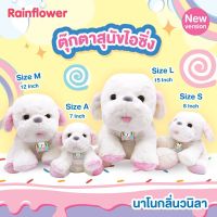 ตุ๊กตาน้องสุนัขไอซิ่งเรนโบว์ นาโนกลิ่นวนิลา Rainflower ??