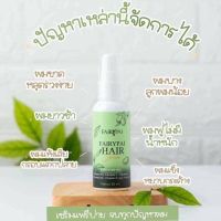 Fairypai Hair Serum แฟรี่ปายแฮร์เซรั่ม?สูตรบำรุงผม ช่วยฟื้นฟูผมแห้งเสีย[30ml.]