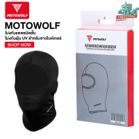 MOTOWOLF MDL1903 - โม่งกันแดด โม่งกันฝุ่น โม่งคลุมหัว กันยูวี ใส่สบาย ไม่อับชื้น ระบายอากาศได้ดีเยี่ยม