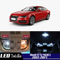 Audi S7 (4G8) เซ็ตหลอดไฟ​ภายใน LED​ สว่าง ติดตั้งง่าย รับประกัน 1ปี ไฟเพดาน ส่องแผนที่ ประตู ขาว น้ำเงิน ส้ม 6000K