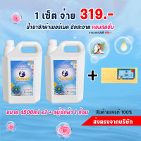 New Mermaid ขนาด 4500มล. 2 แกลลอน และ  สบู่ซักผ้าเมอร์เมด 1 ก้อน  319 บาท!! น้ำยาซักผ้าเมอร์เมด ซักสะอาด กลิ่นหอมสดชื่นยาวนาน