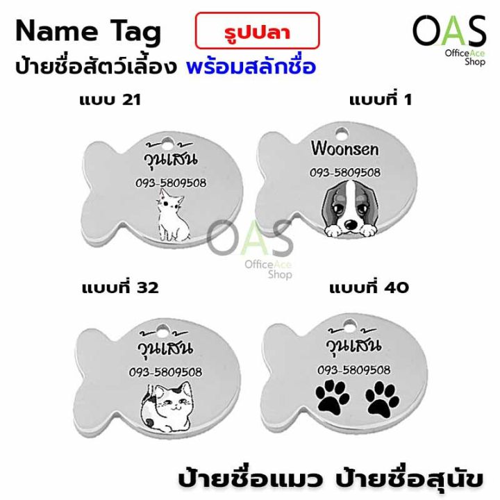 ส่งฟรี-name-tag-ป้ายชื่อสัตว์เลี้ยง-ป้ายชื่อสุนัข-ป้ายชื่อแมว-ป้ายชื่อ-สแตนเลส-พร้อมสลักชื่อ-รูปปลา