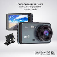 กล้องติดรถยนต์หน้าหลัง Wifi เมนูภาษาไทย รุ่น T720TP