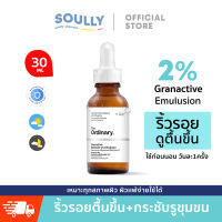 The Ordinary Granactive Retinoid 2% Emulsion ช่วยในเรื่องการฟื้นบำรุงผิว และช่วยชะลอวัยได้ดียิ่งขึ้น Chewvy